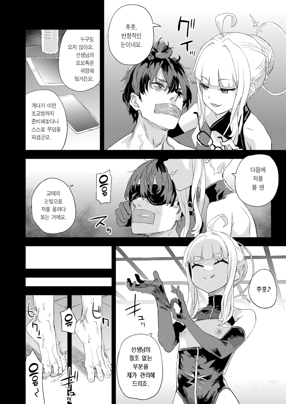 Page 7 of doujinshi 초인 VERSUS (decensored)