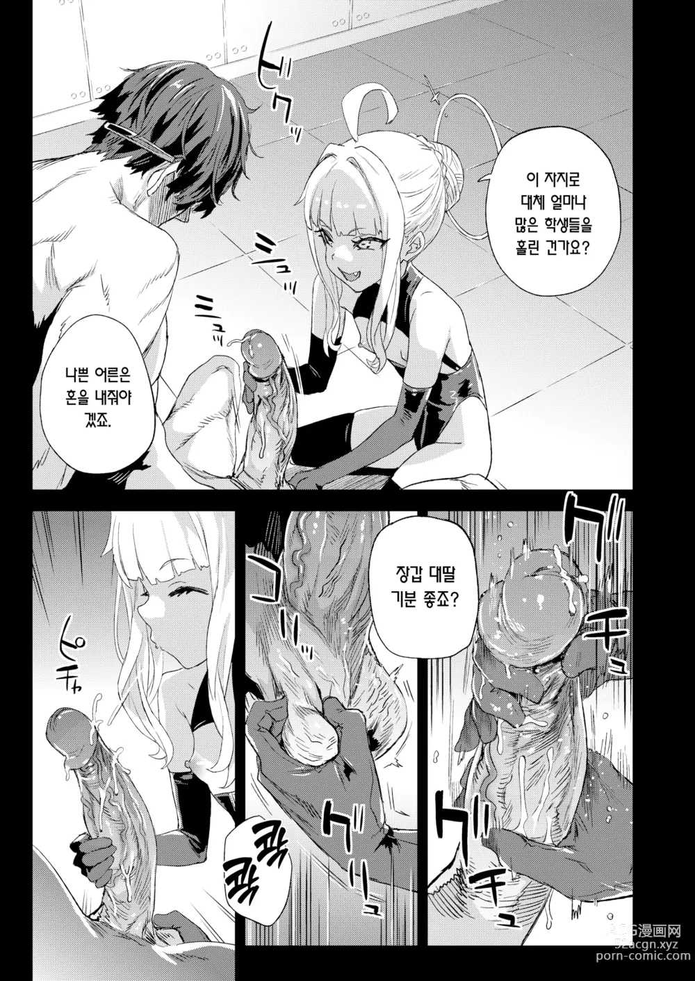 Page 8 of doujinshi 초인 VERSUS (decensored)