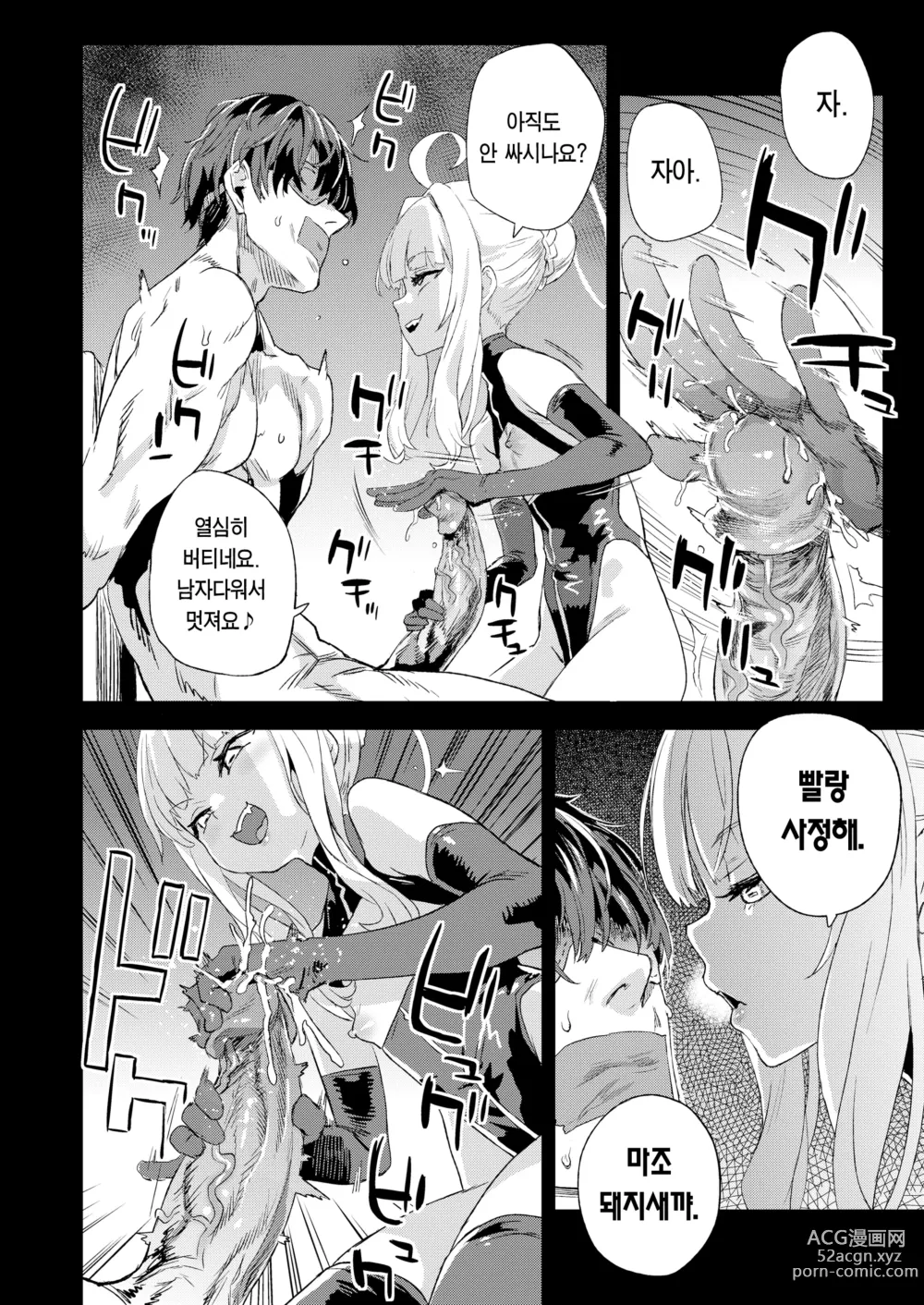 Page 9 of doujinshi 초인 VERSUS (decensored)