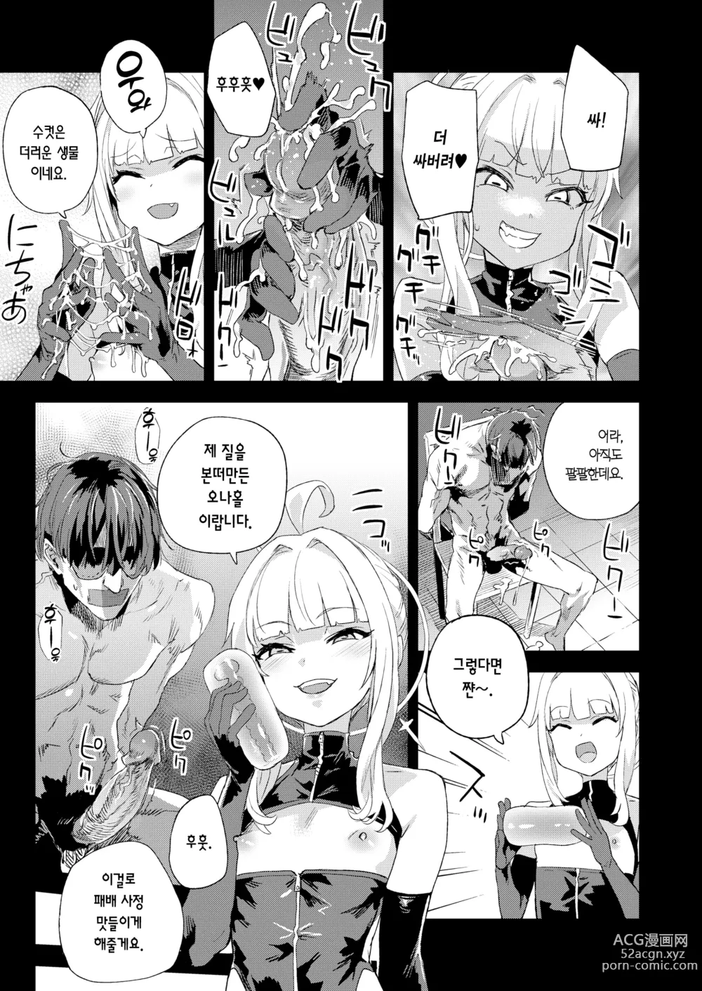 Page 10 of doujinshi 초인 VERSUS (decensored)