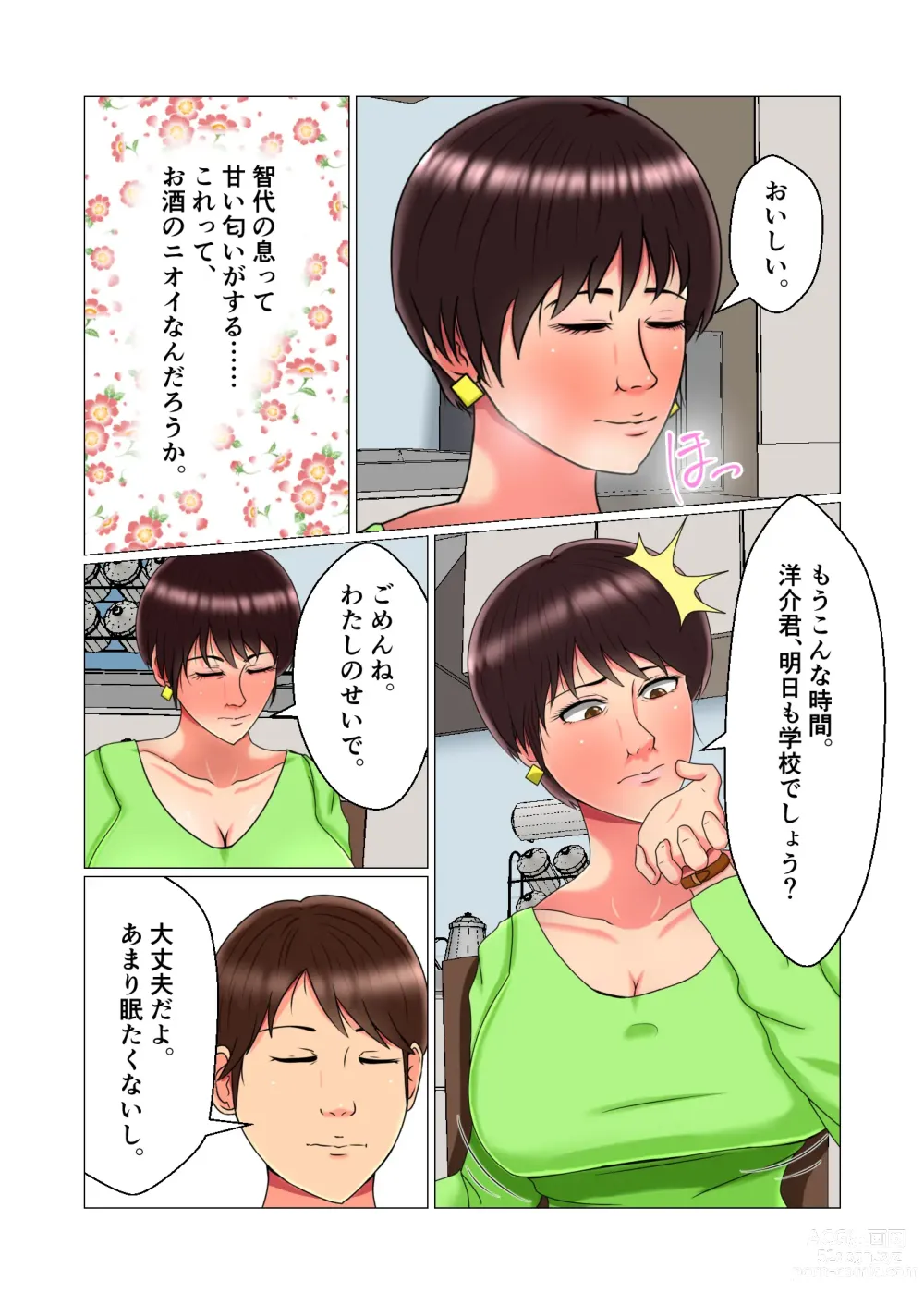 Page 17 of doujinshi Suimin Kan Ninshin Vol.1 Tomoyo