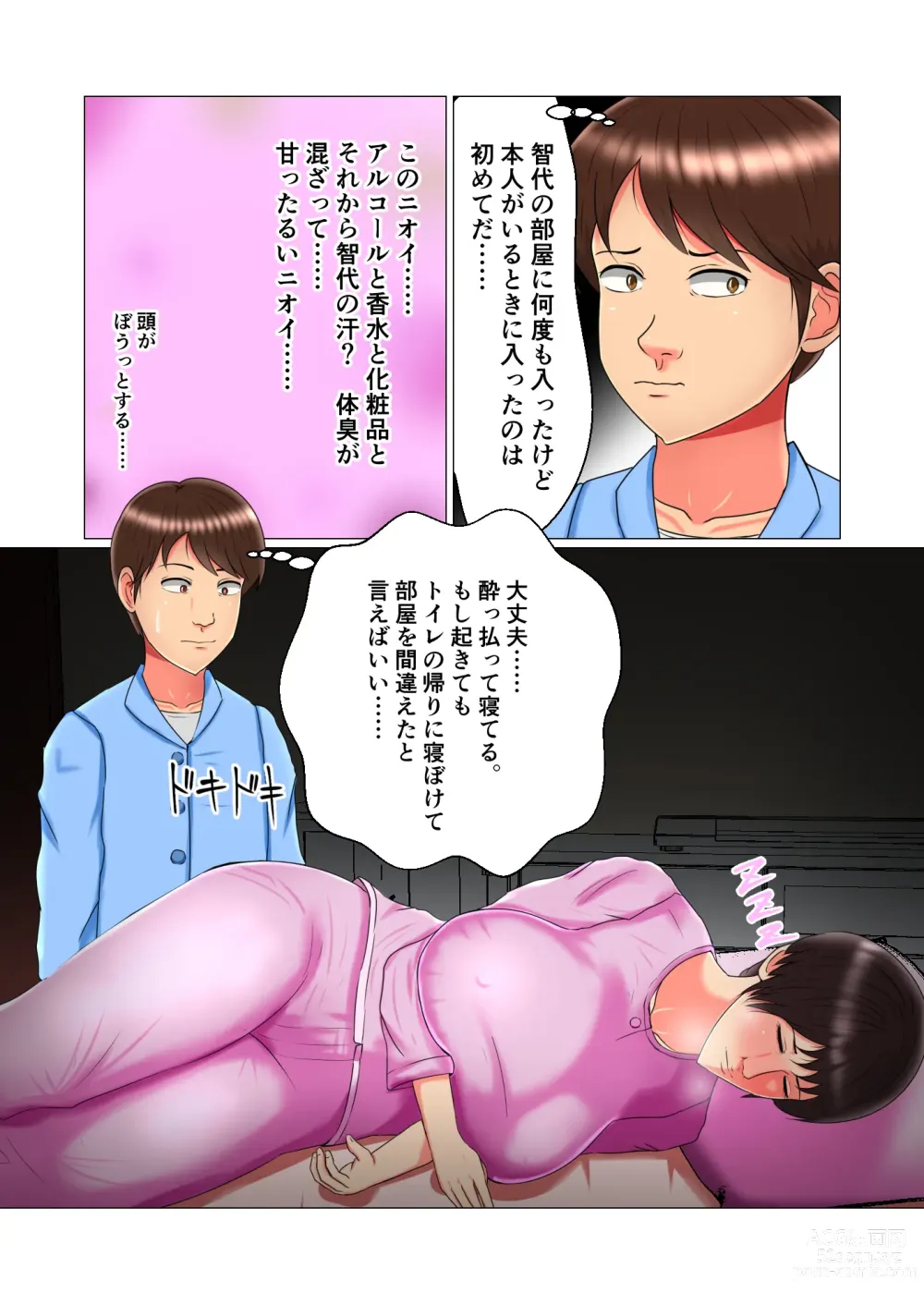 Page 21 of doujinshi Suimin Kan Ninshin Vol.1 Tomoyo