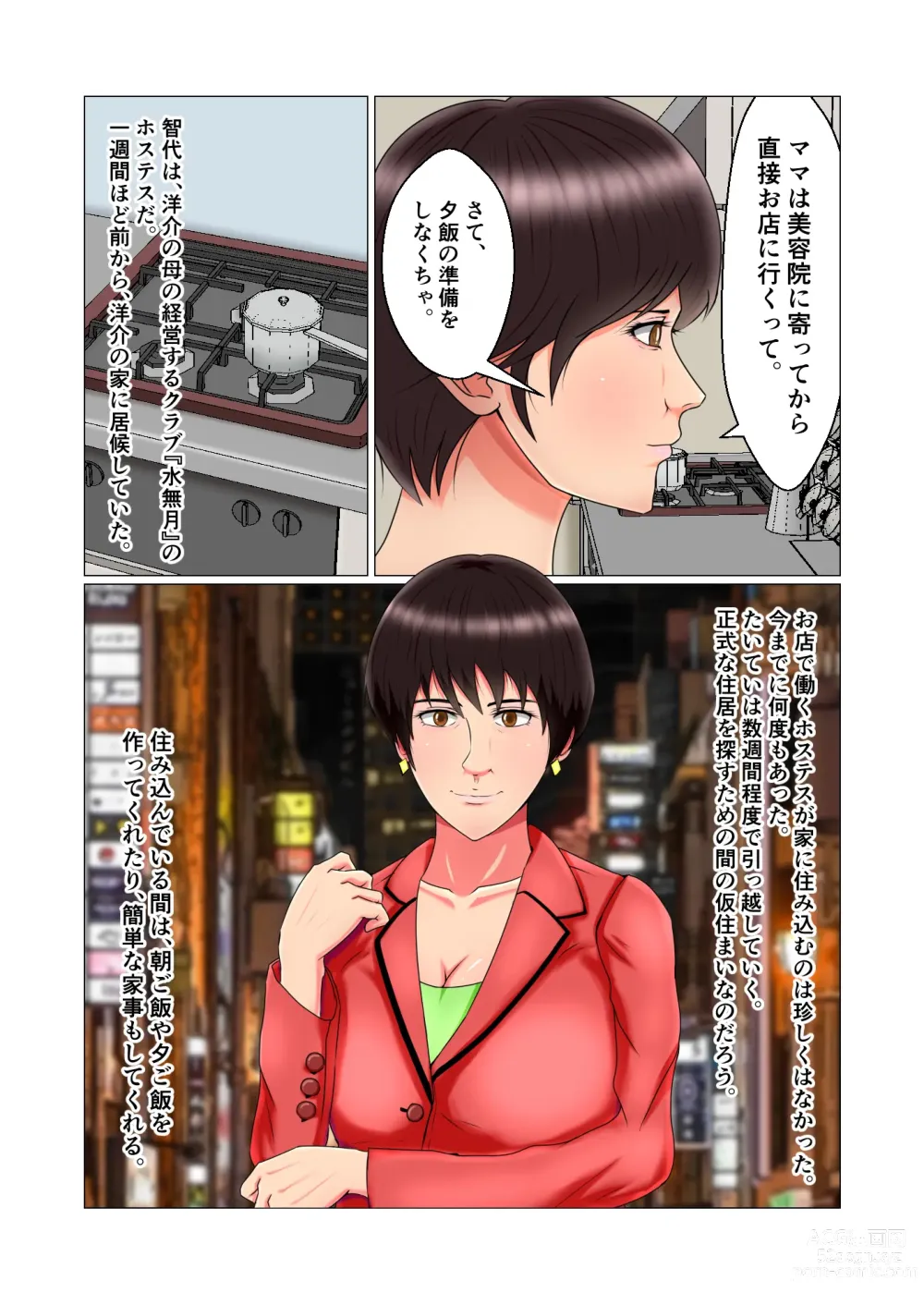 Page 5 of doujinshi Suimin Kan Ninshin Vol.1 Tomoyo