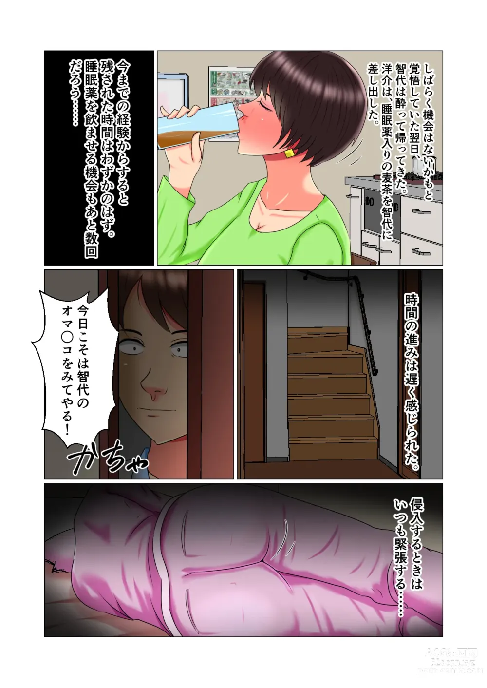 Page 56 of doujinshi Suimin Kan Ninshin Vol.1 Tomoyo