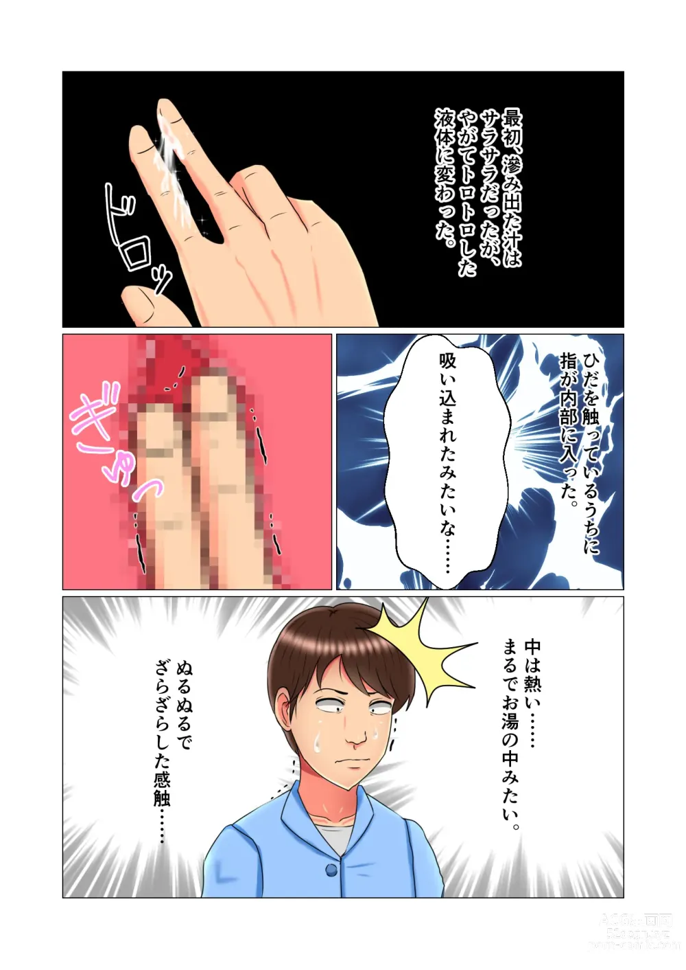 Page 59 of doujinshi Suimin Kan Ninshin Vol.1 Tomoyo