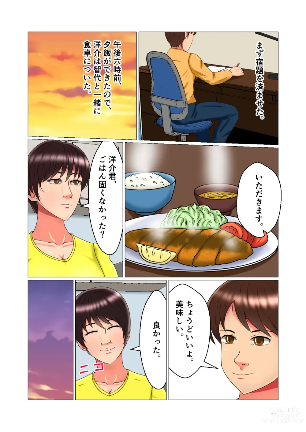 Page 7 of doujinshi Suimin Kan Ninshin Vol.1 Tomoyo