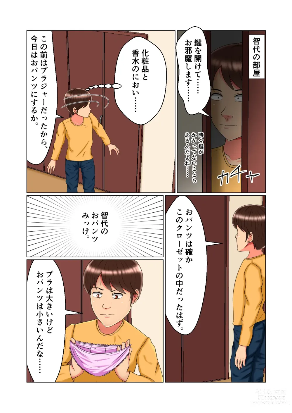 Page 10 of doujinshi Suimin Kan Ninshin Vol.1 Tomoyo