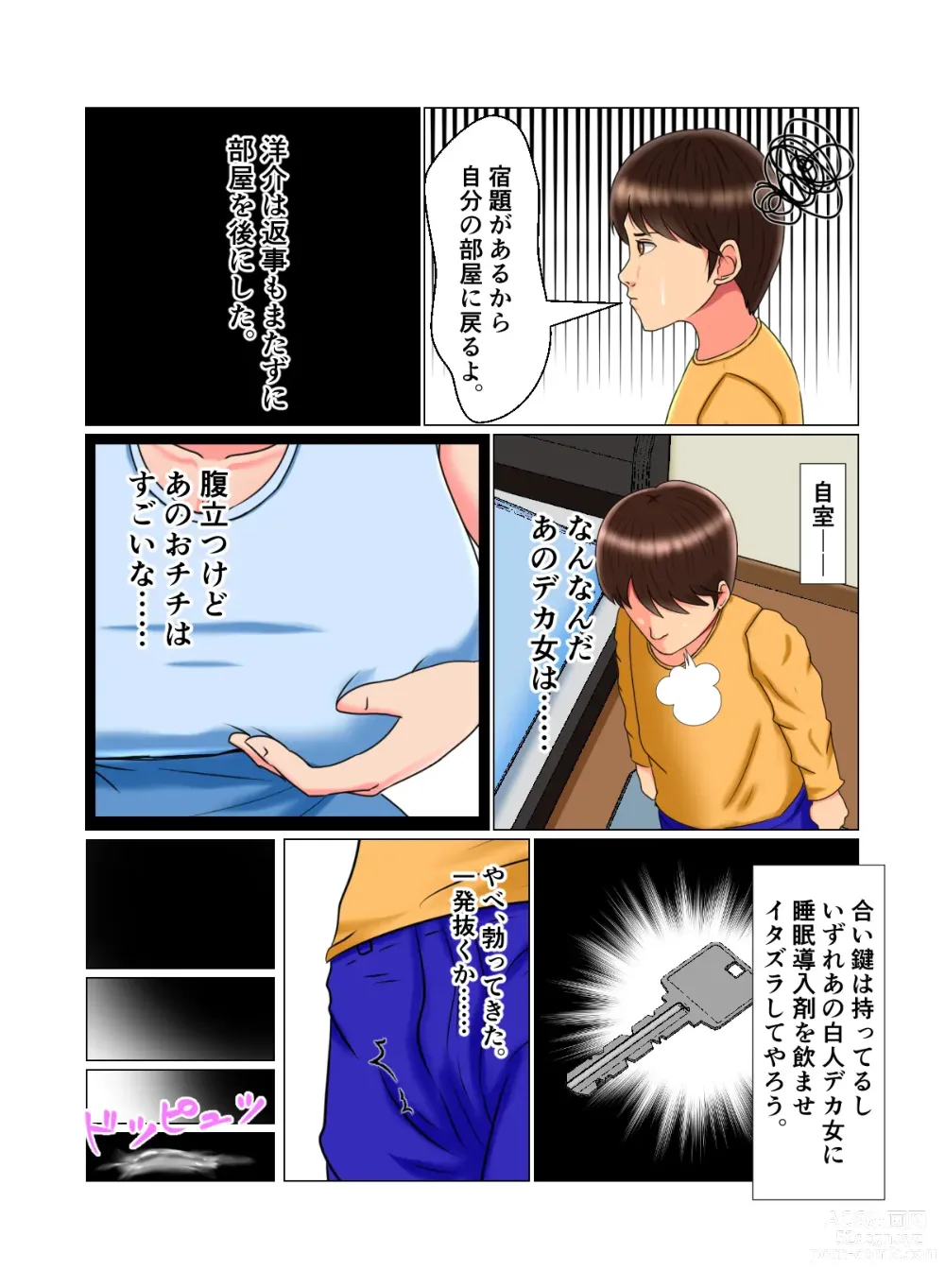 Page 11 of doujinshi Suimin Kan Ninshin Vol.2 Natalia