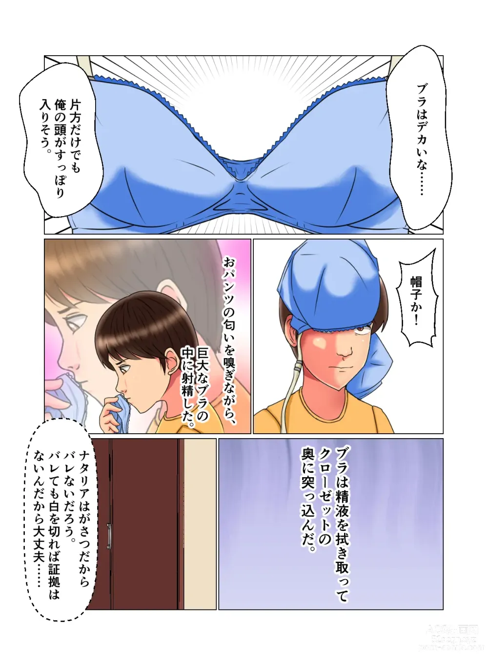 Page 14 of doujinshi Suimin Kan Ninshin Vol.2 Natalia