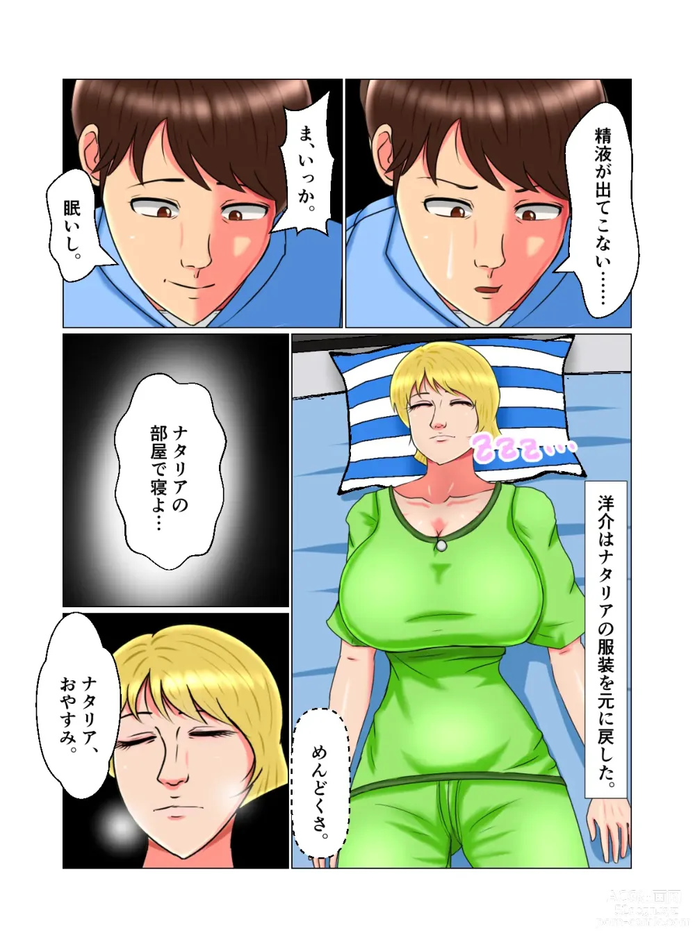 Page 50 of doujinshi Suimin Kan Ninshin Vol.2 Natalia