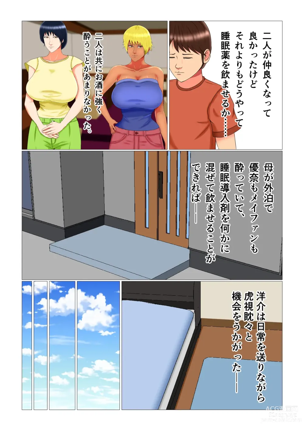 Page 16 of doujinshi Suimin Kan Ninshin Vol.3 Yuna to Meifan