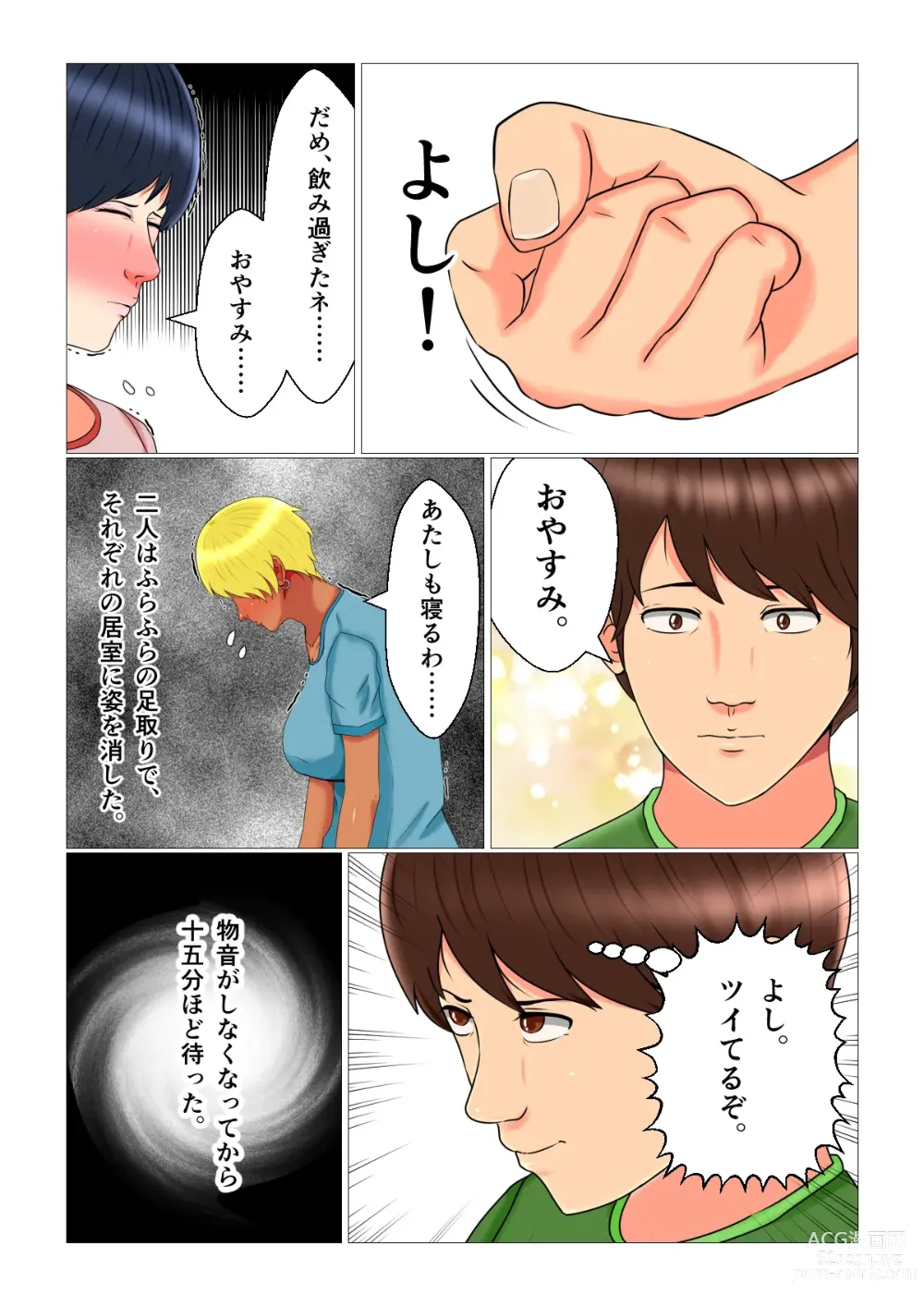 Page 22 of doujinshi Suimin Kan Ninshin Vol.3 Yuna to Meifan