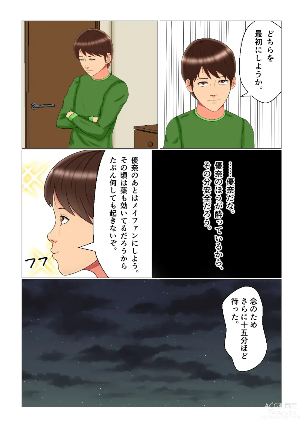 Page 23 of doujinshi Suimin Kan Ninshin Vol.3 Yuna to Meifan