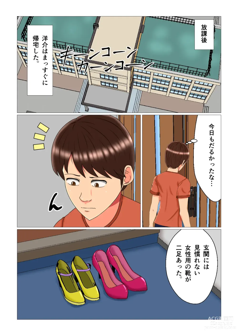 Page 5 of doujinshi Suimin Kan Ninshin Vol.3 Yuna to Meifan