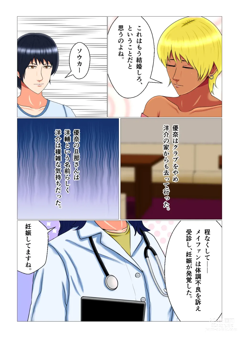 Page 54 of doujinshi Suimin Kan Ninshin Vol.3 Yuna to Meifan