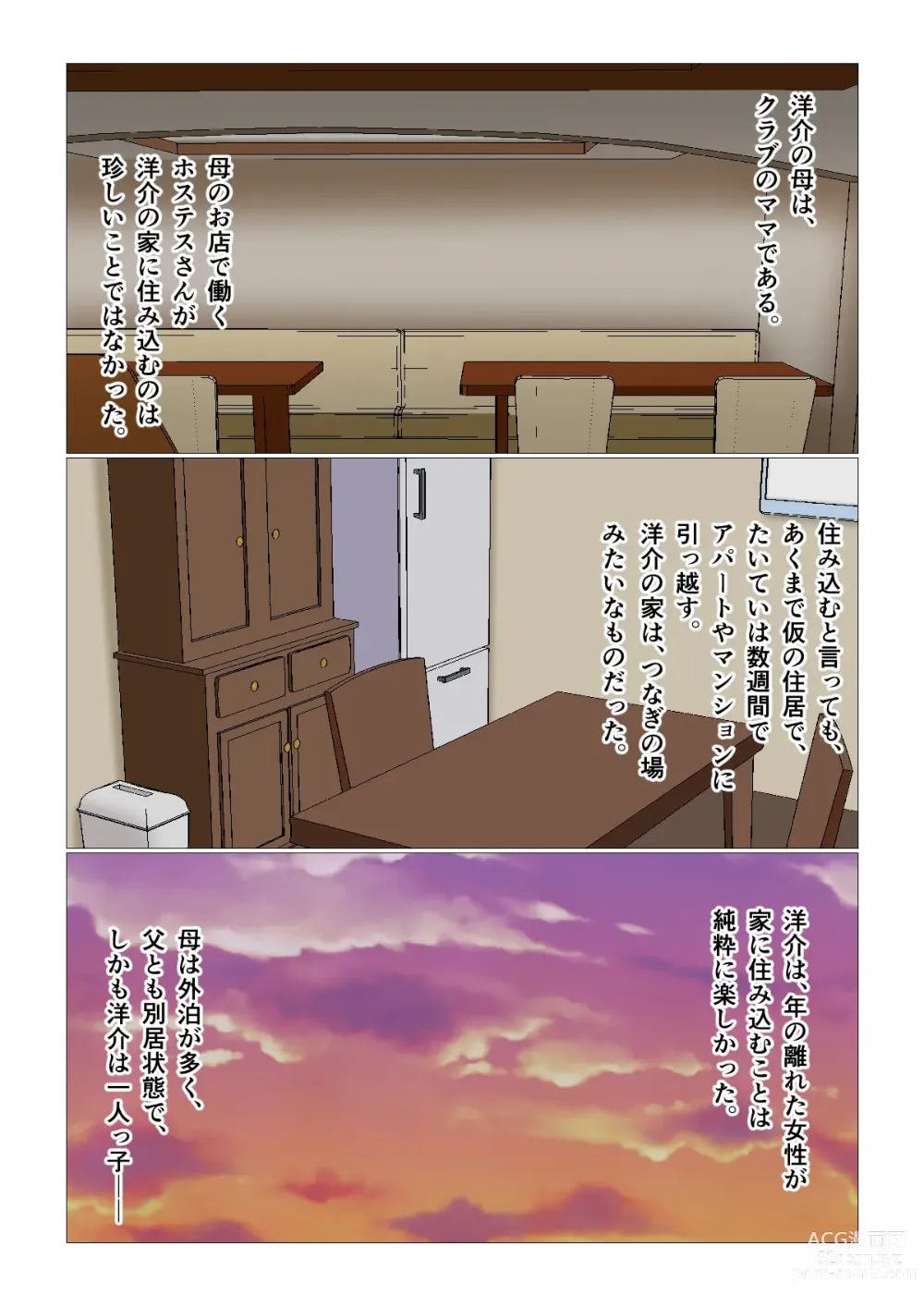 Page 7 of doujinshi Suimin Kan Ninshin Vol.3 Yuna to Meifan