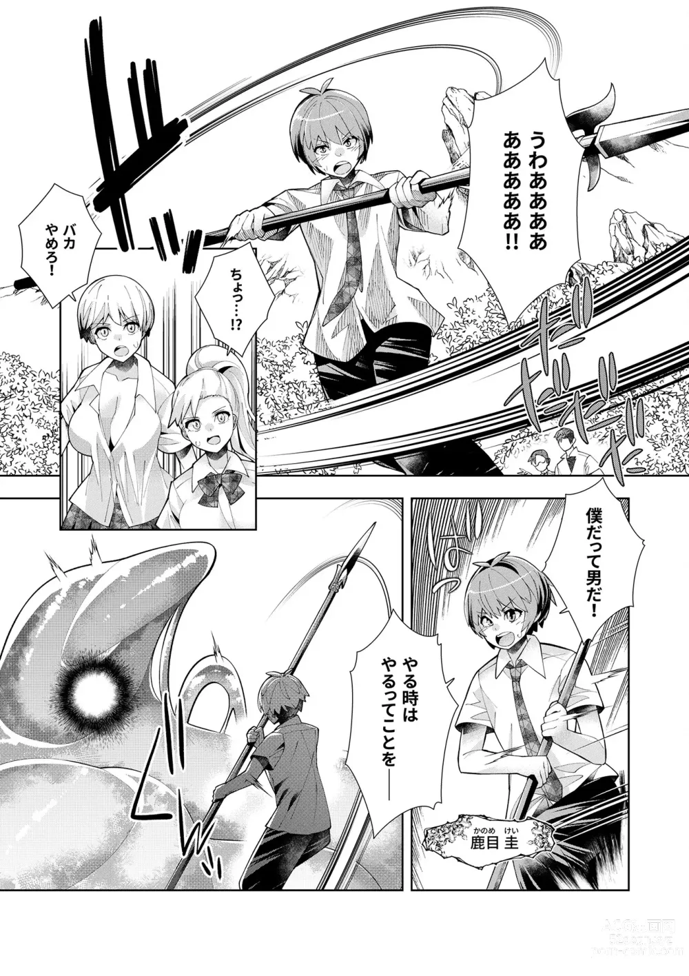 Page 119 of manga Youkoso Isekai e, Dewa Shinde Kudasai. - Welcome to another world then please die Vol. 1