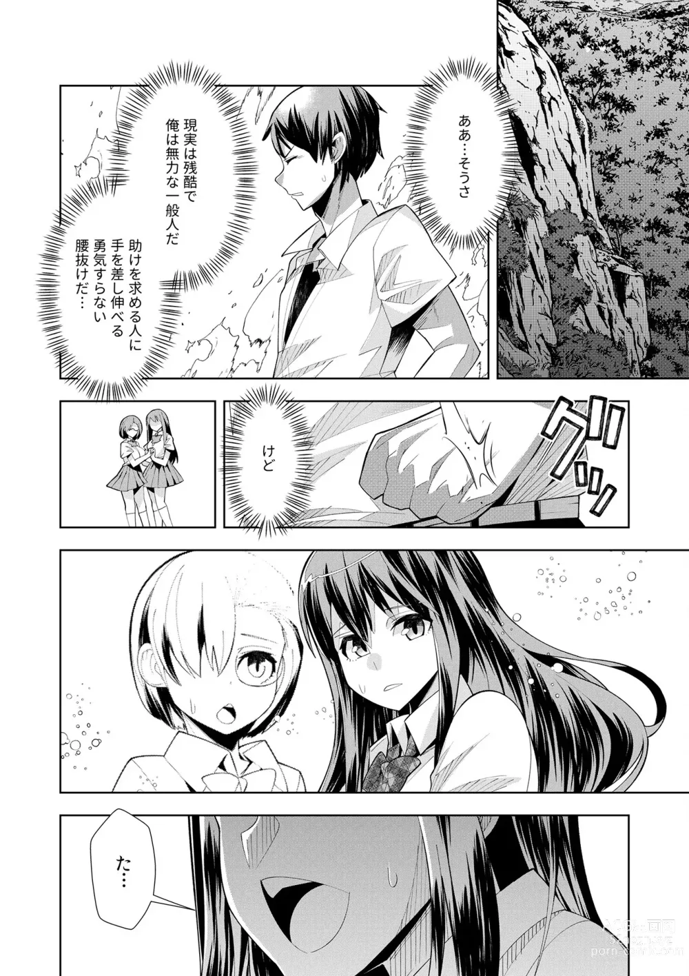 Page 70 of manga Youkoso Isekai e, Dewa Shinde Kudasai. - Welcome to another world then please die Vol. 1