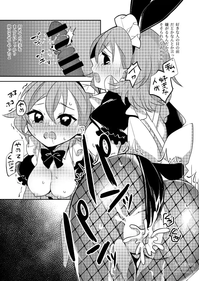 Page 17 of doujinshi Hitozuma Bunny-chan ni Revenge!