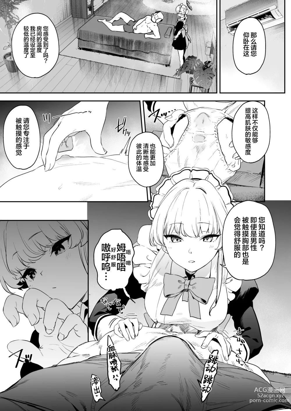 Page 11 of doujinshi Toki no Bokkiryoku Kaizen Perfect Training