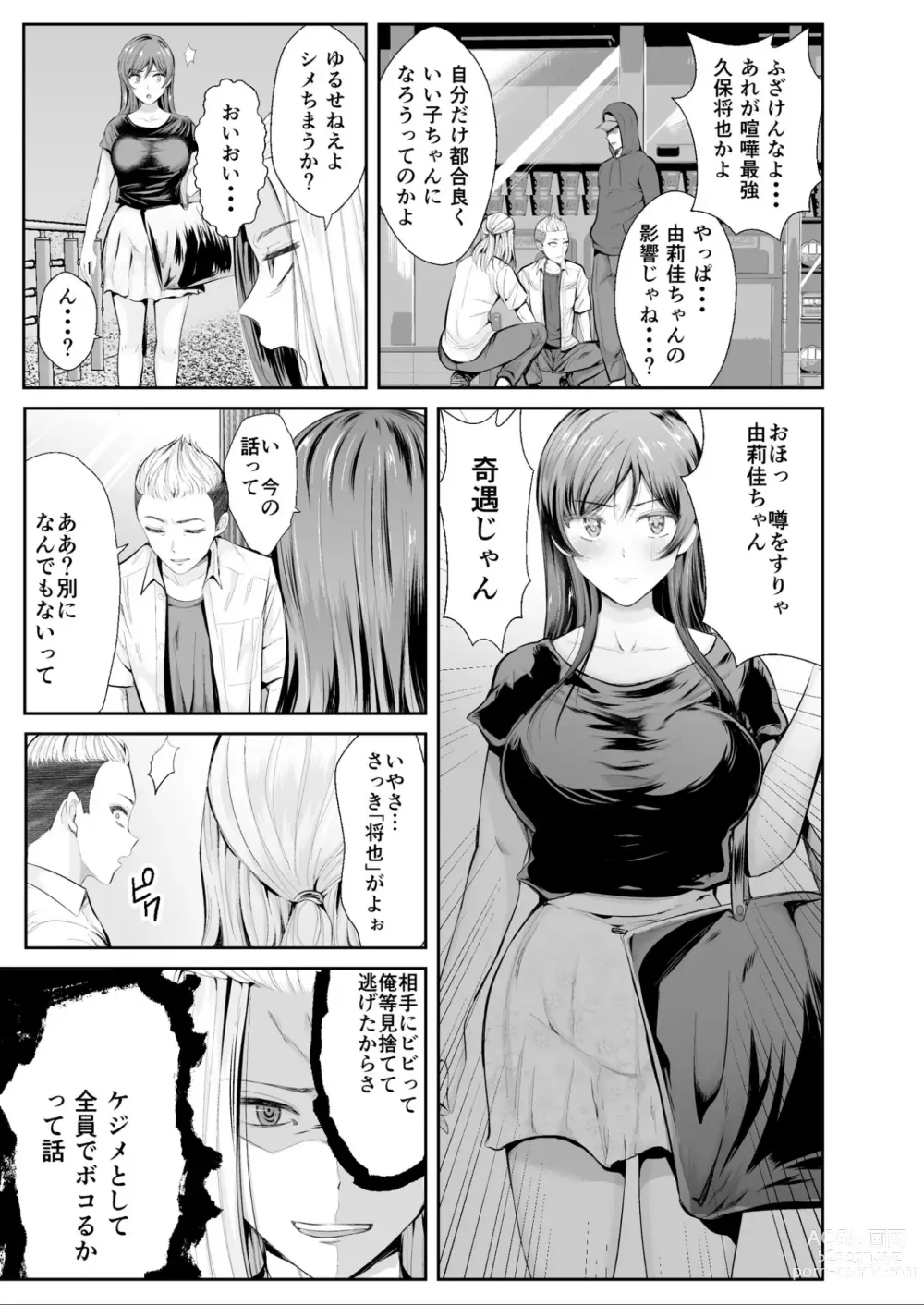 Page 14 of doujinshi Zoku Hatsukoi no Sensei ga Dachi-domo ni Netorareru made