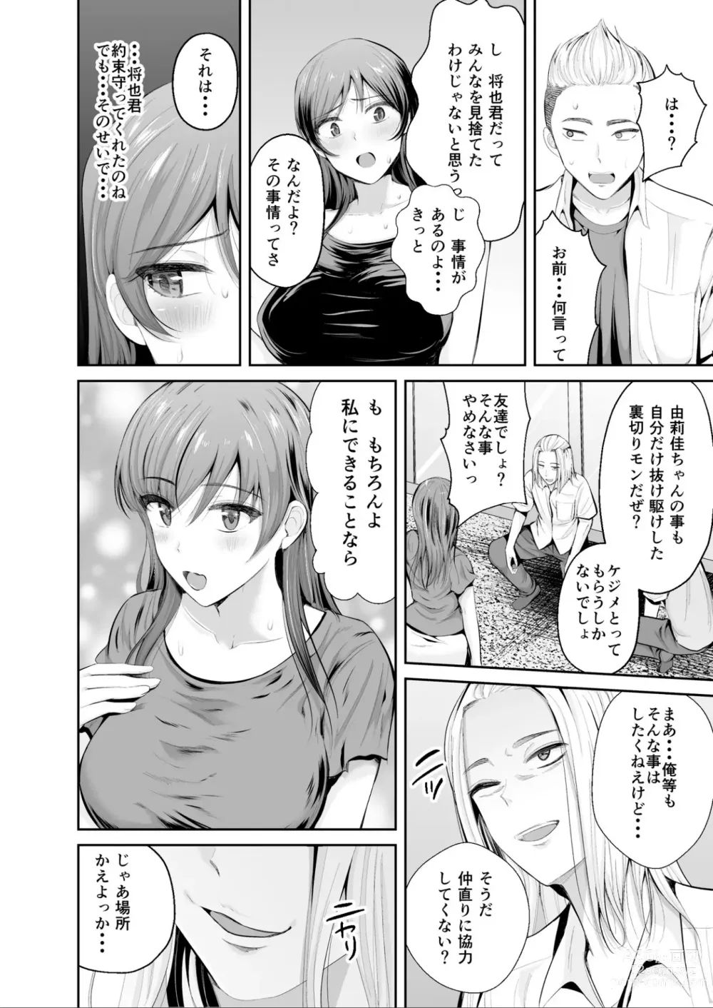 Page 15 of doujinshi Zoku Hatsukoi no Sensei ga Dachi-domo ni Netorareru made