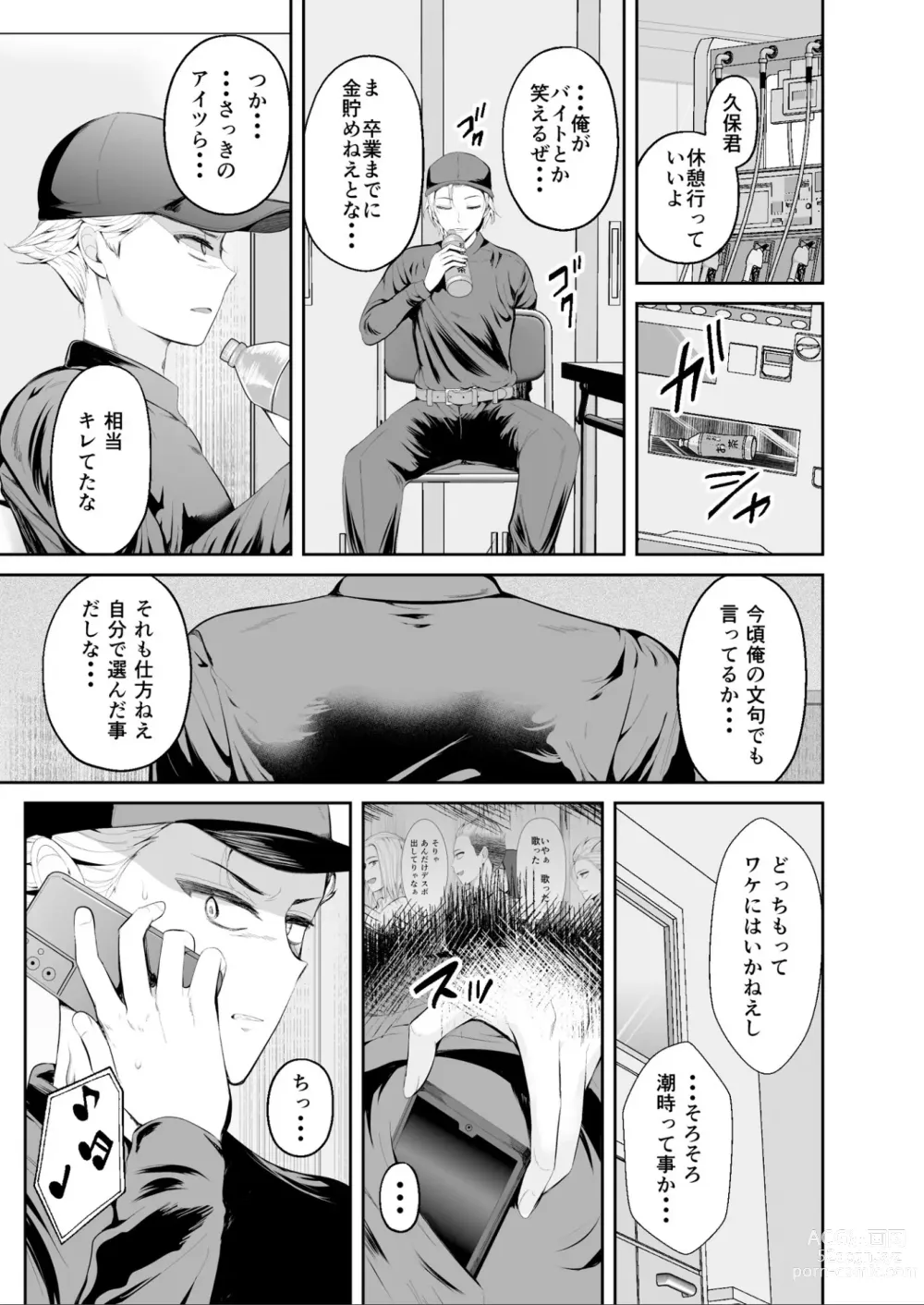 Page 24 of doujinshi Zoku Hatsukoi no Sensei ga Dachi-domo ni Netorareru made