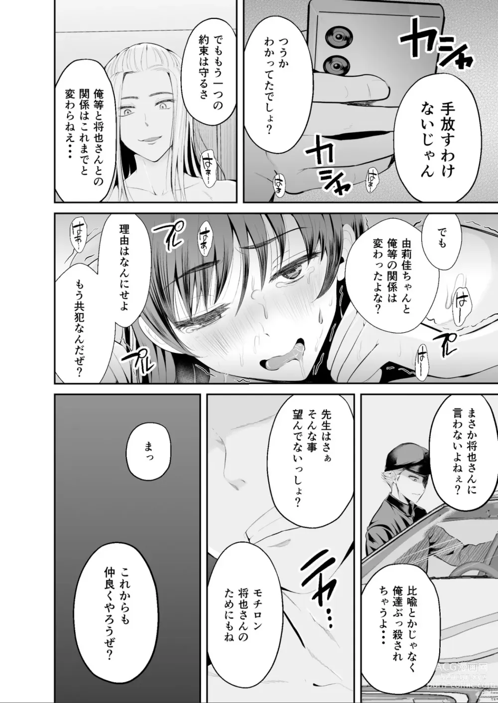 Page 33 of doujinshi Zoku Hatsukoi no Sensei ga Dachi-domo ni Netorareru made