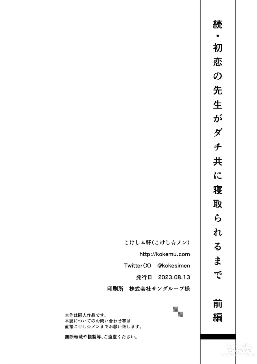 Page 37 of doujinshi Zoku Hatsukoi no Sensei ga Dachi-domo ni Netorareru made