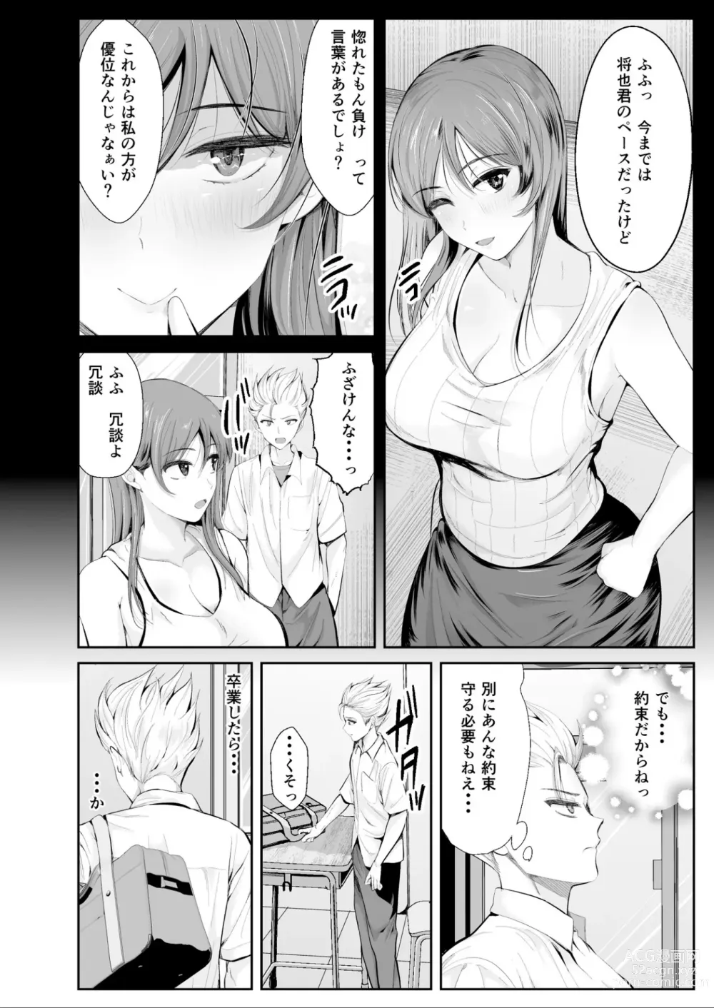 Page 9 of doujinshi Zoku Hatsukoi no Sensei ga Dachi-domo ni Netorareru made