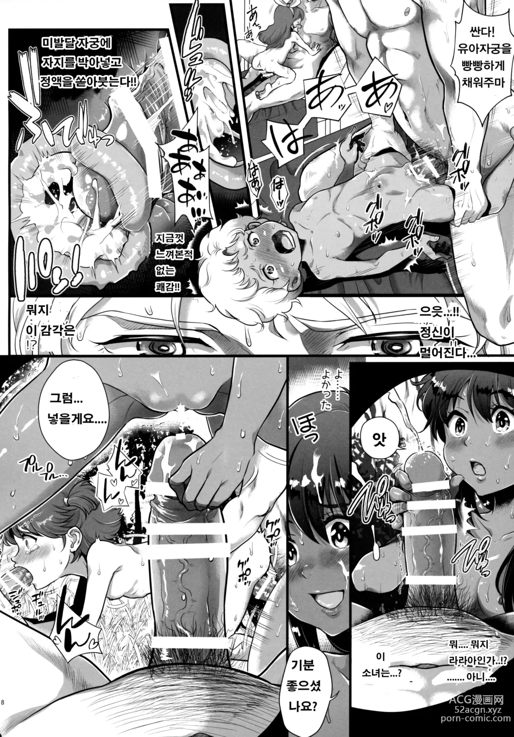 Page 17 of doujinshi Uchuu Seiki Enkou Shoujo ~All Star Kokyu Sauna Club Hen~