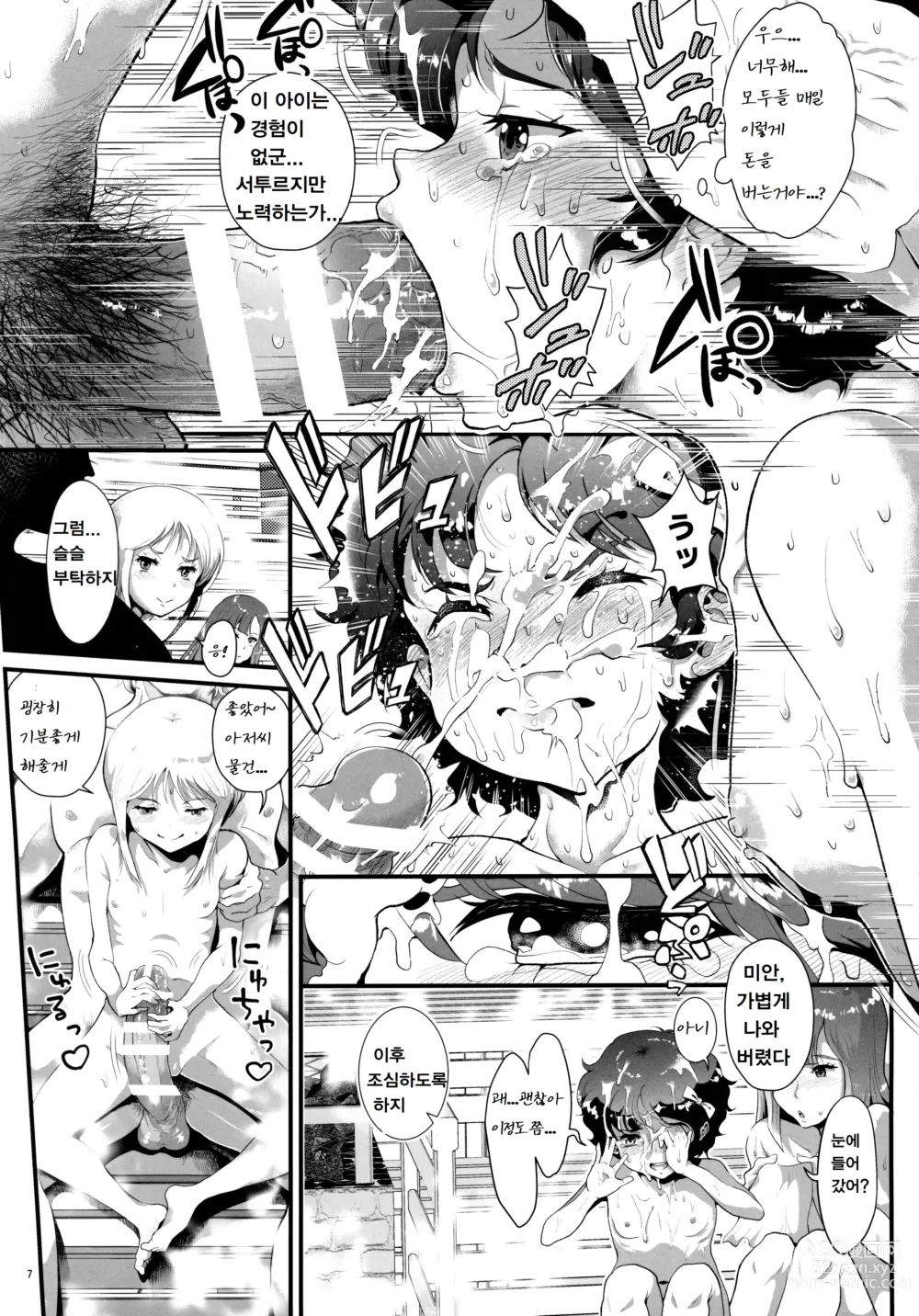 Page 6 of doujinshi Uchuu Seiki Enkou Shoujo ~All Star Kokyu Sauna Club Hen~