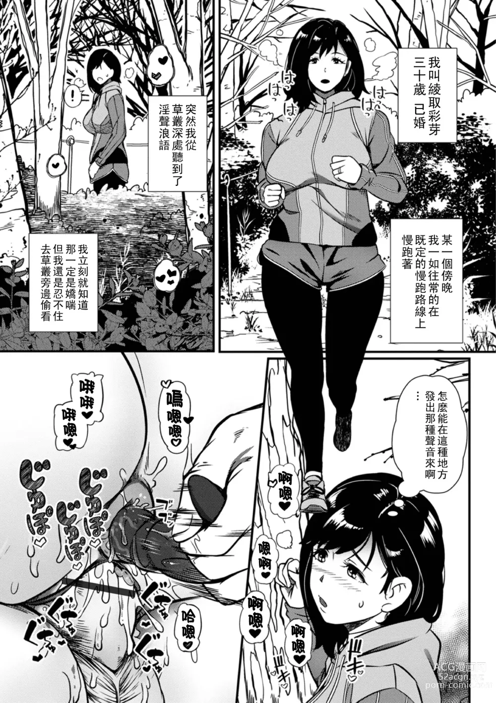 Page 5 of manga Ranchiki na Asobinin-tachi
