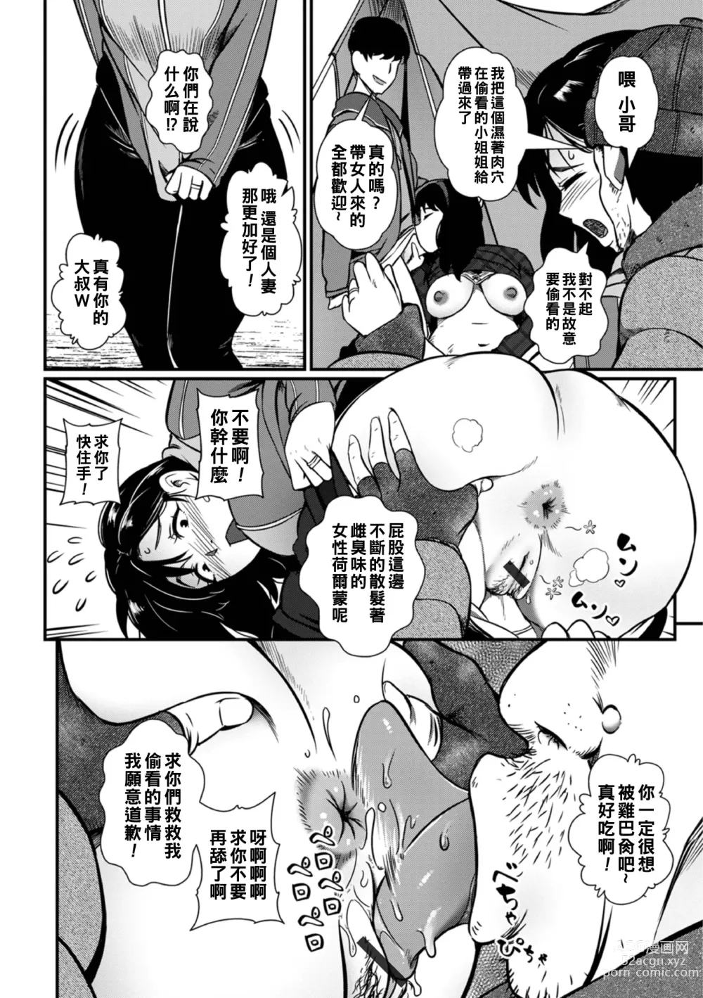 Page 8 of manga Ranchiki na Asobinin-tachi