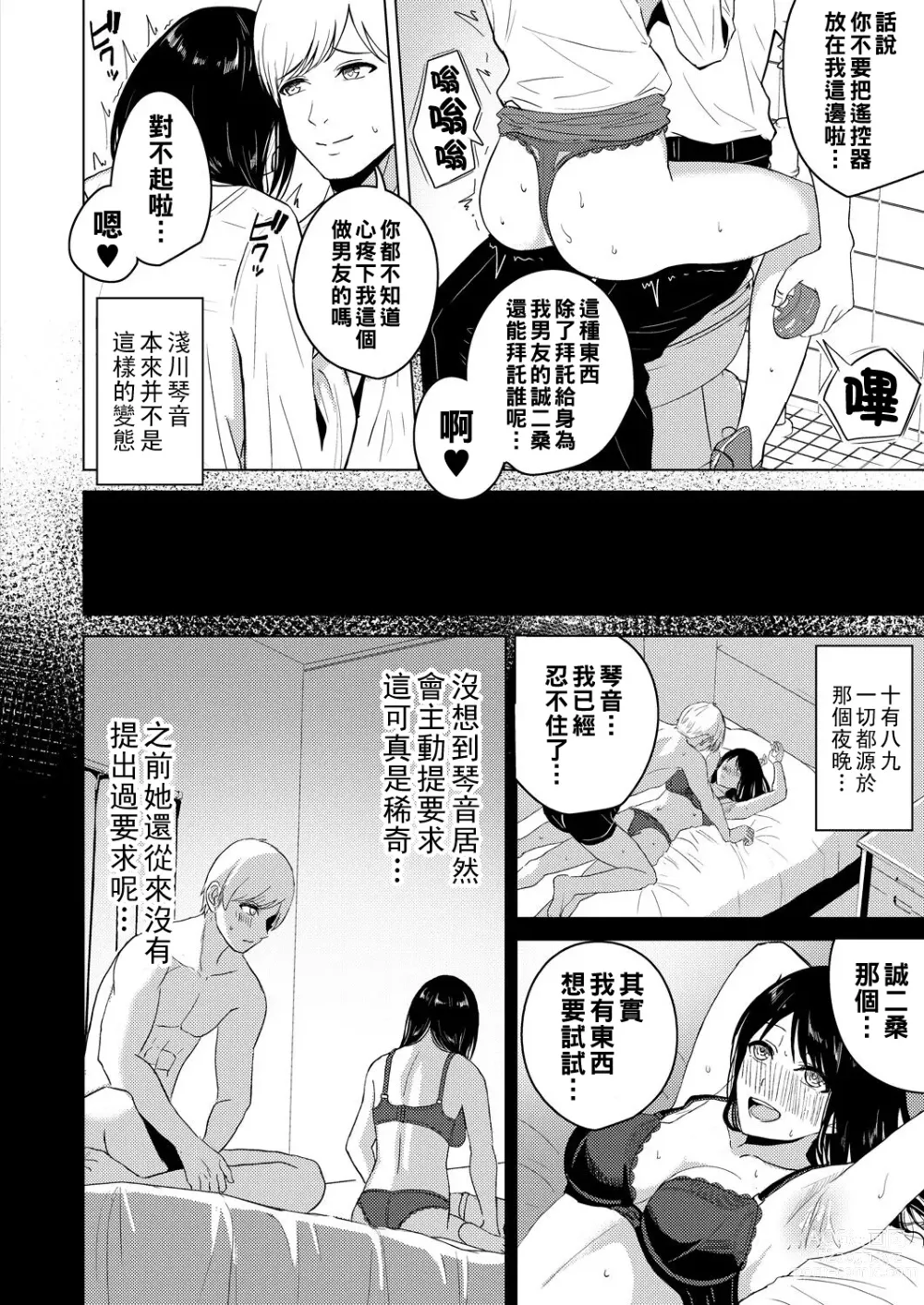 Page 4 of manga Kaikan Office