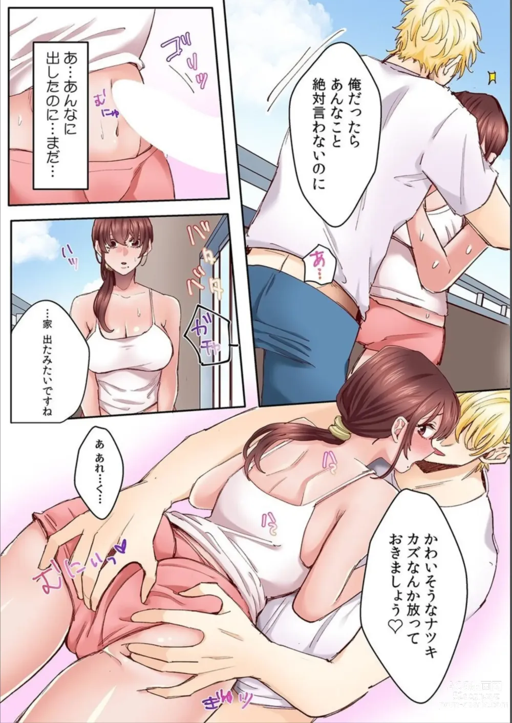 Page 7 of manga Okusan no Ana, Ore no de Fusai de Agemasu ne?