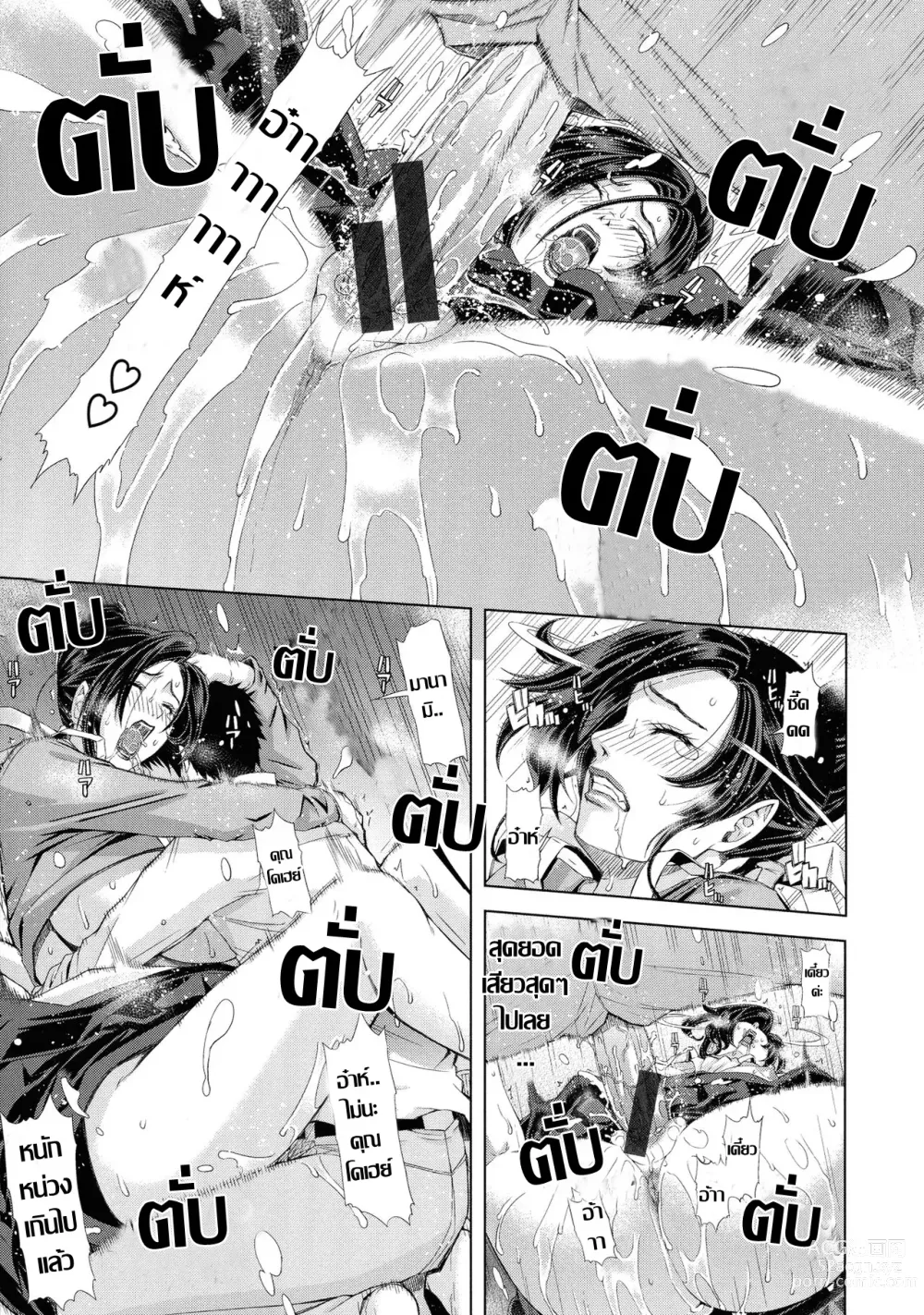 Page 9 of doujinshi なりゆきเหตุการณ์บานปลาย