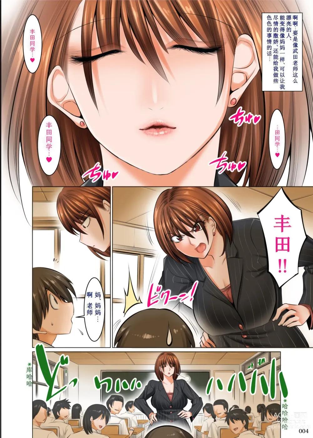 Page 3 of doujinshi Bosei Honnou Bousou Switch (decensored)