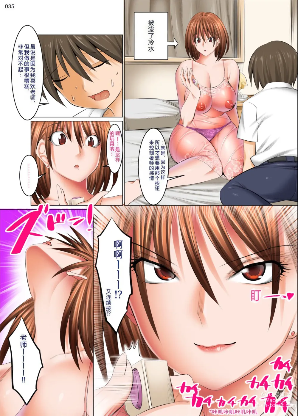 Page 34 of doujinshi Bosei Honnou Bousou Switch (decensored)