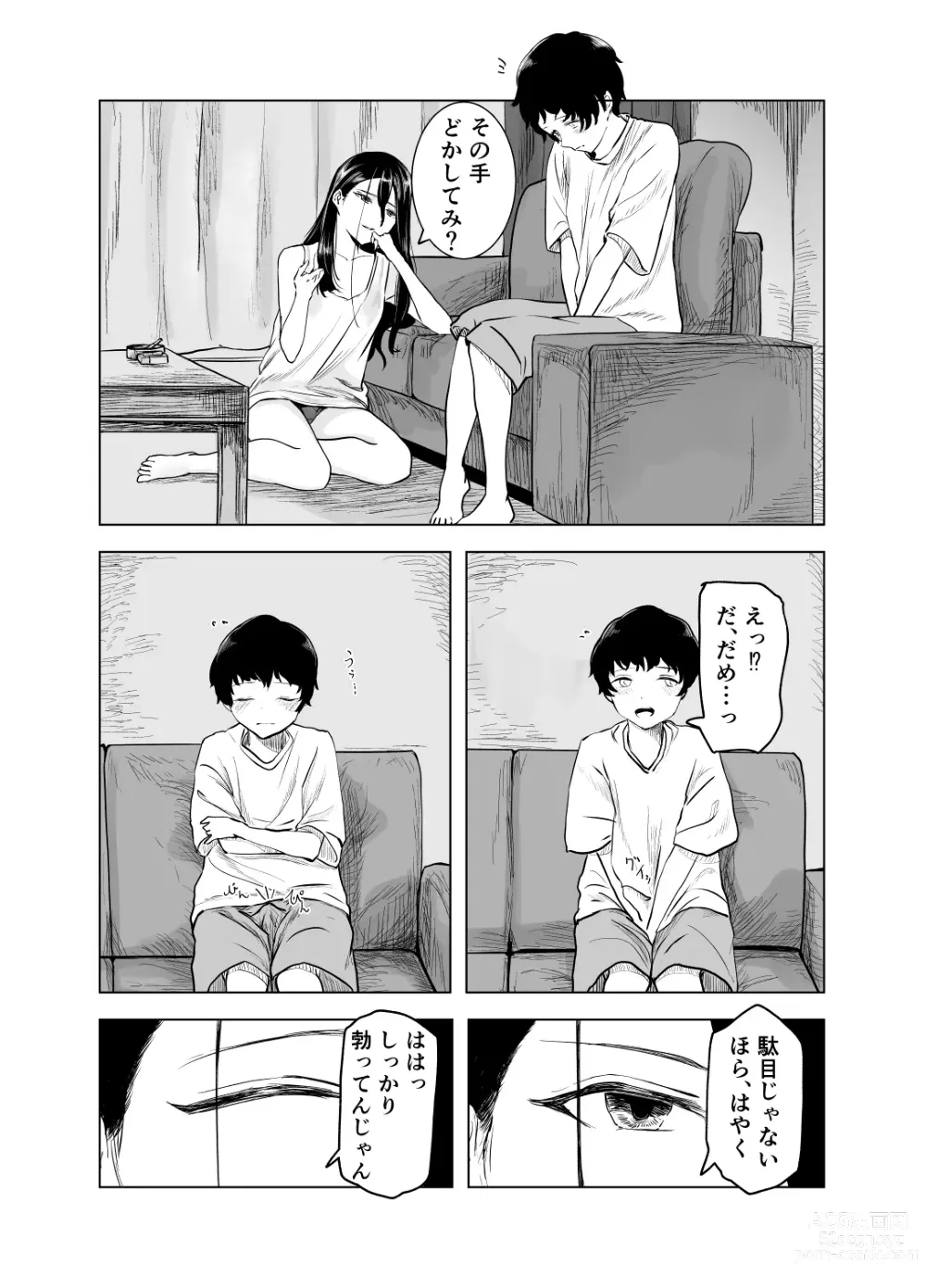 Page 11 of doujinshi Amayadori to Shien