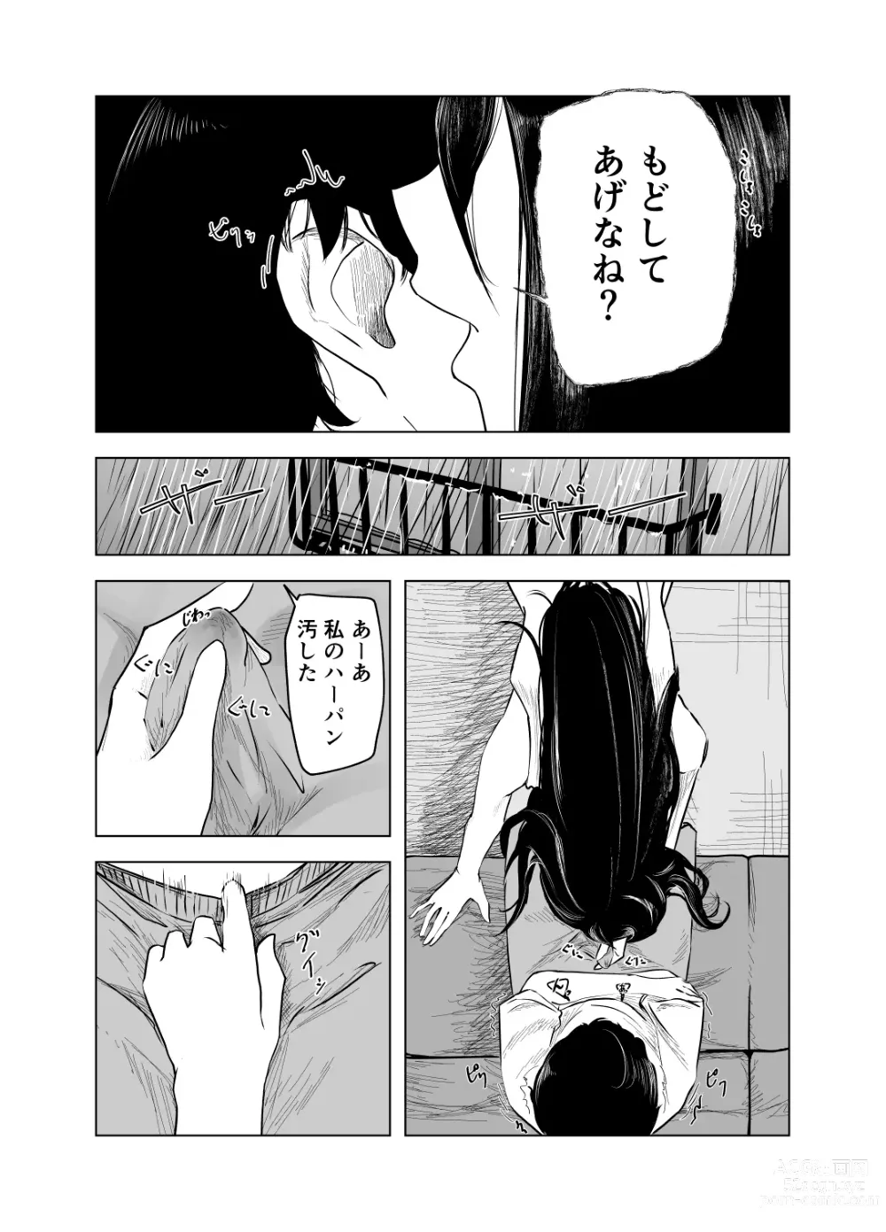 Page 14 of doujinshi Amayadori to Shien