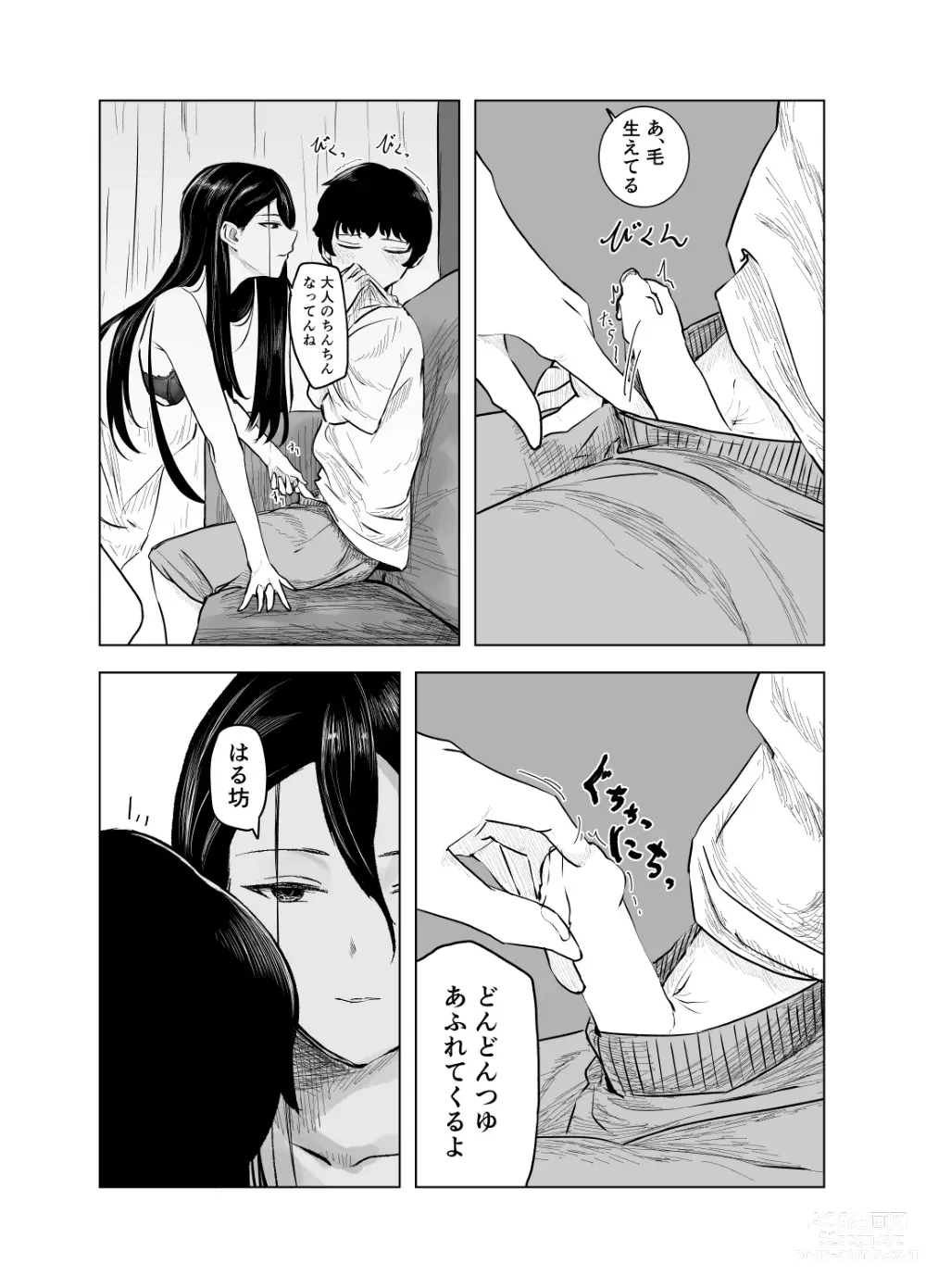 Page 15 of doujinshi Amayadori to Shien