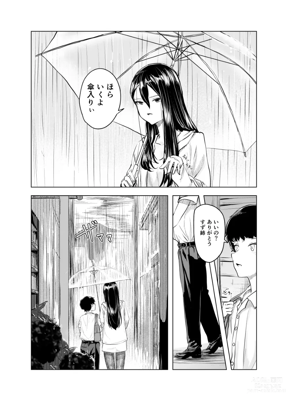 Page 4 of doujinshi Amayadori to Shien