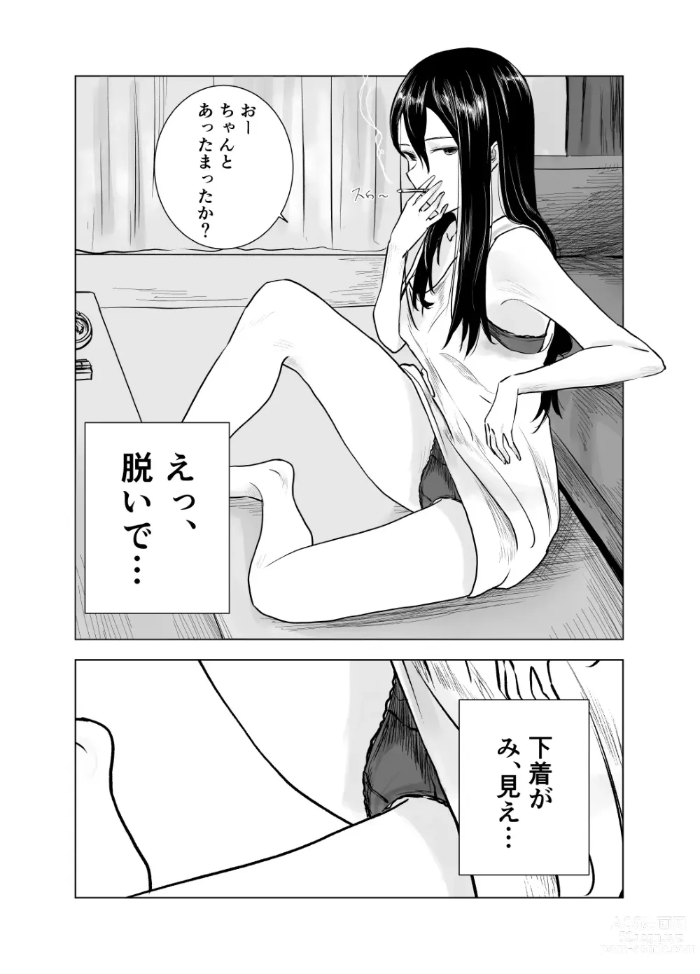 Page 7 of doujinshi Amayadori to Shien