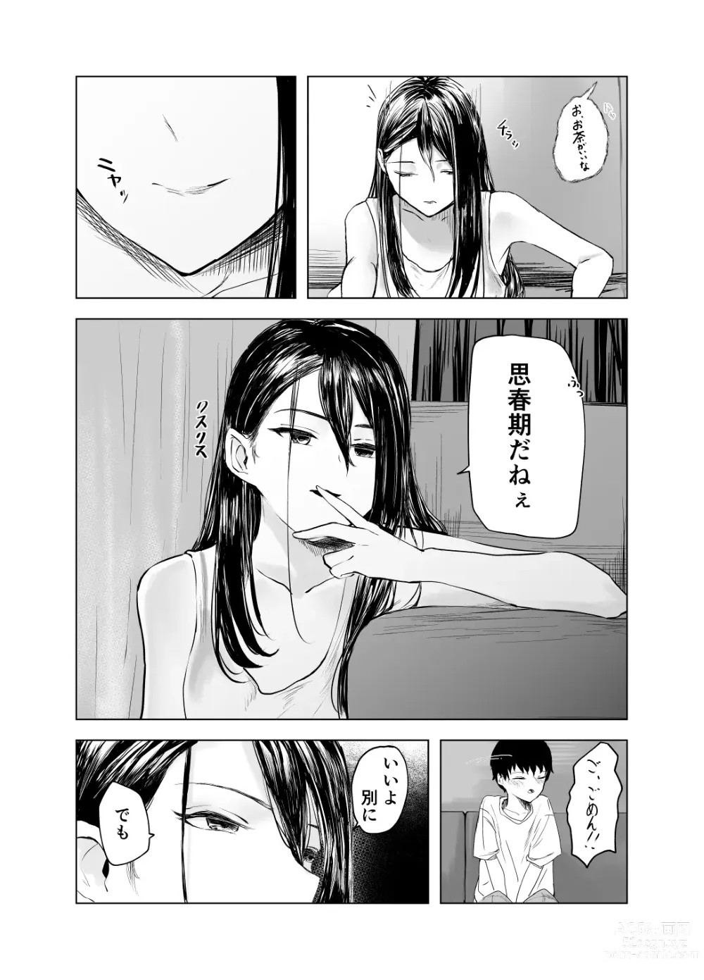 Page 10 of doujinshi Amayadori to Shien