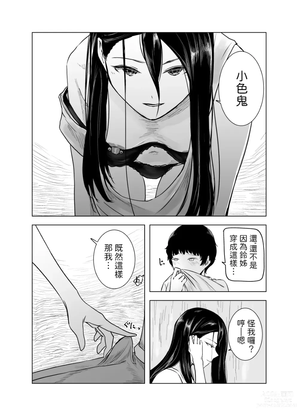 Page 13 of doujinshi Amayadori to Shien