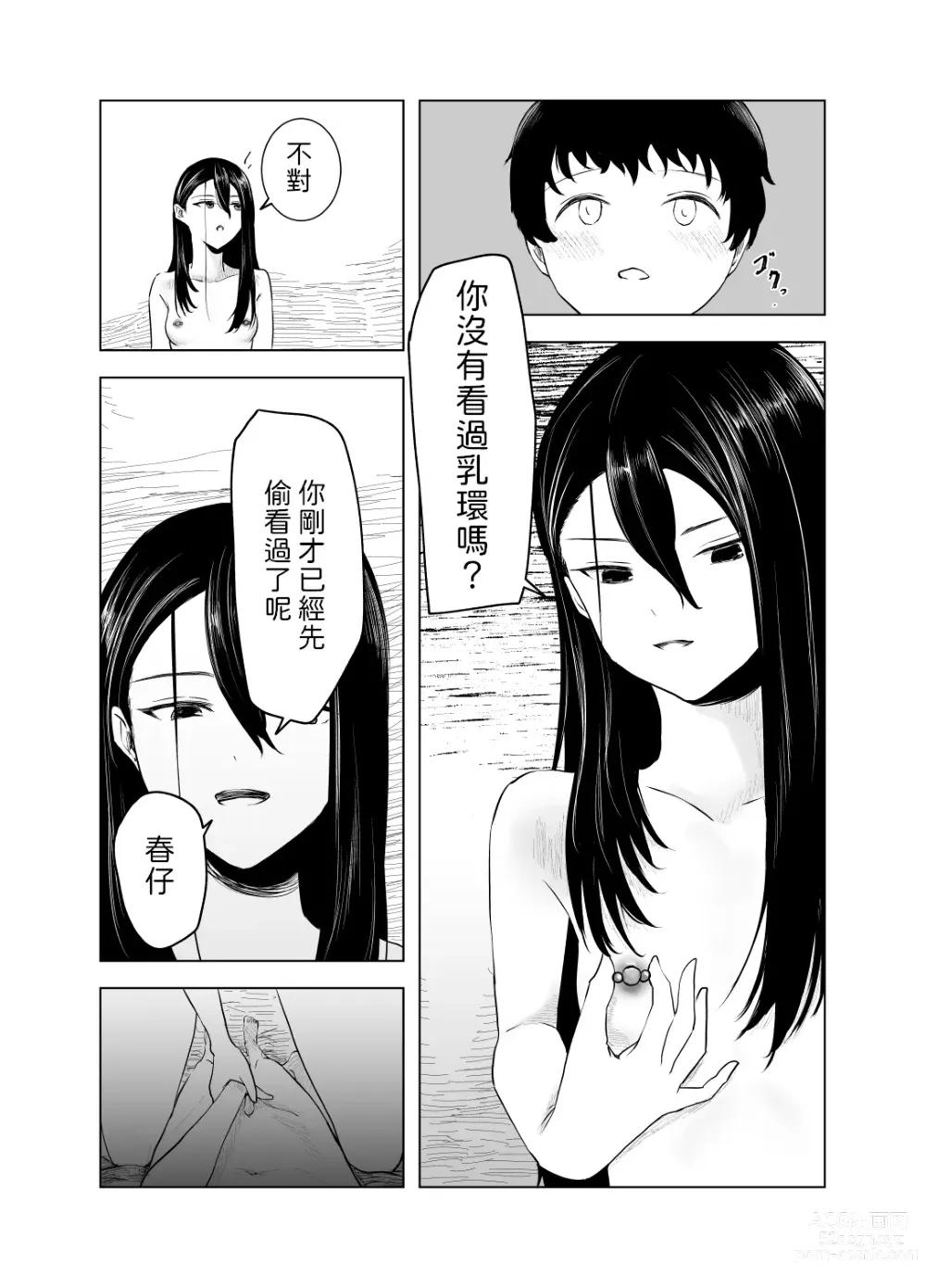 Page 18 of doujinshi Amayadori to Shien
