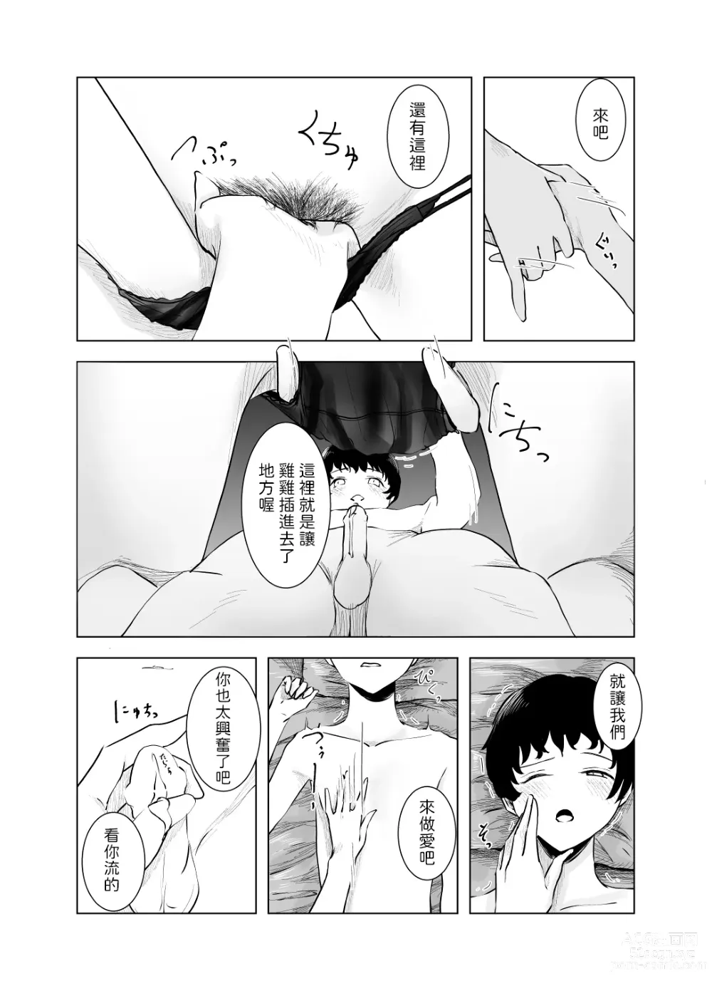 Page 22 of doujinshi Amayadori to Shien