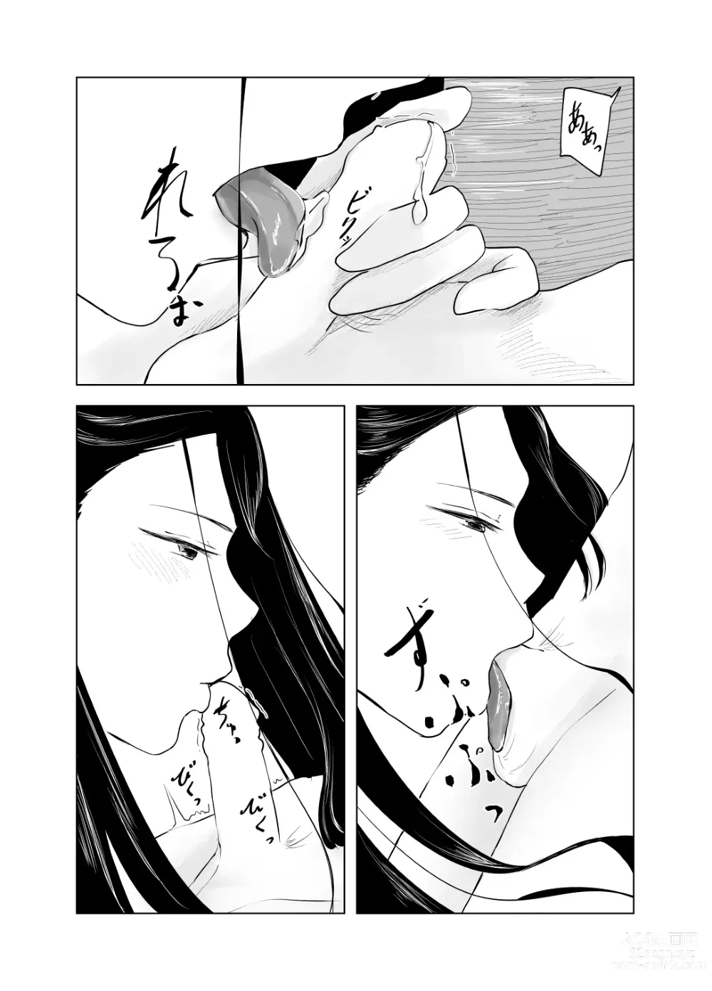Page 23 of doujinshi Amayadori to Shien