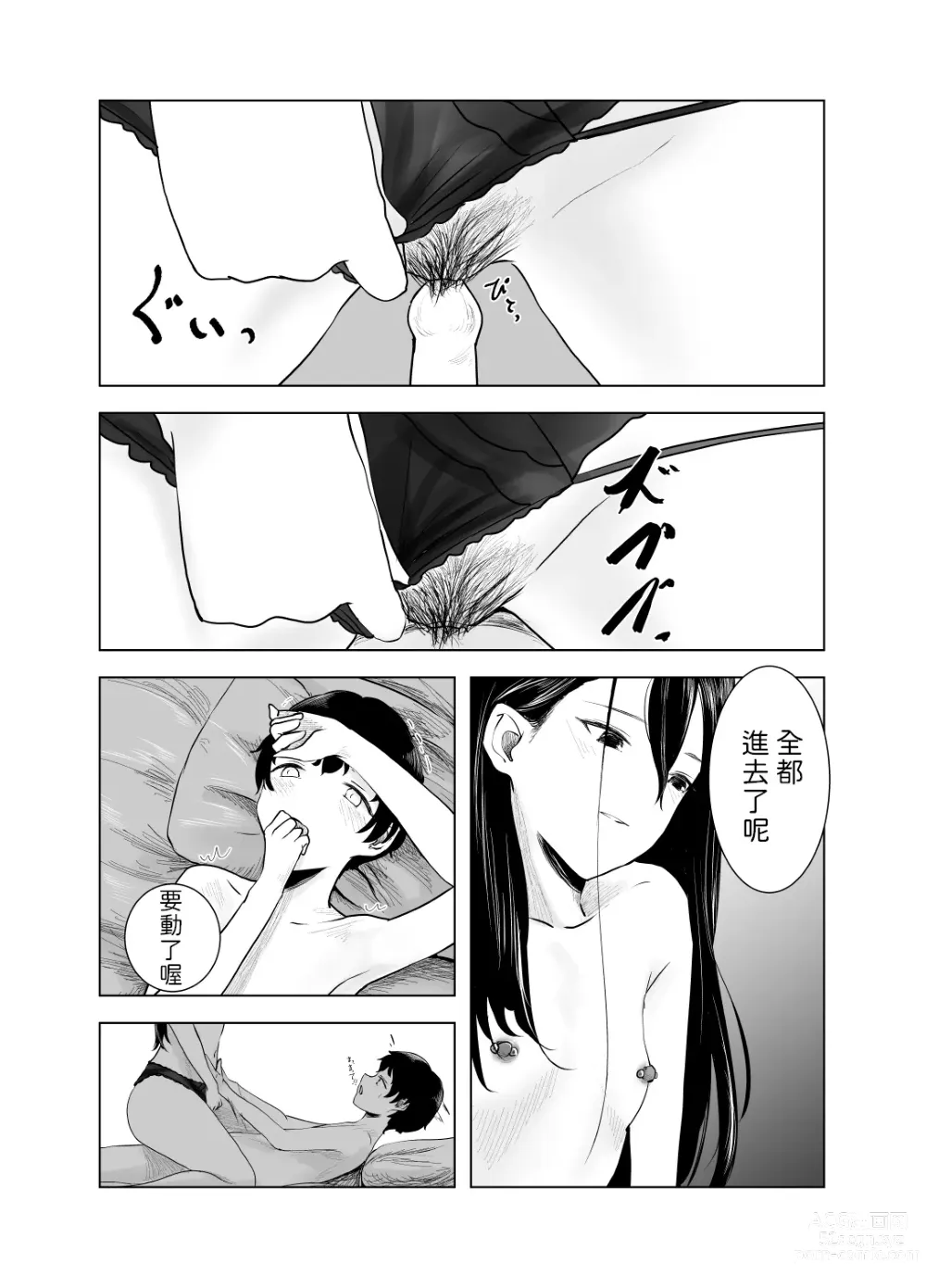 Page 25 of doujinshi Amayadori to Shien